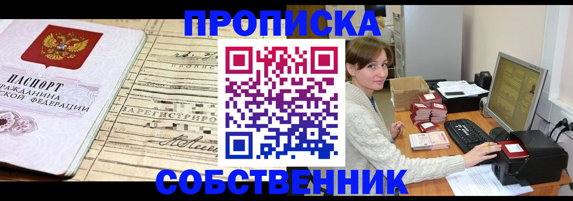 временная регистрация собственник в Угличе